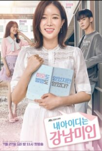 دانلود سریال کره ای My ID Is Gangnam Beauty82502-1573488698