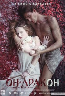 دانلود فیلم I Am Dragon 201590282-75680781