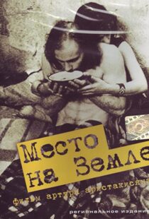 دانلود فیلم A Place on Earth 200187176-1669118845