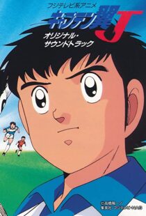 دانلود انیمه Captain Tsubasa 198389549-1262057767