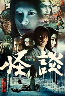 دانلود فیلم Kwaidan 196490182-1415632849