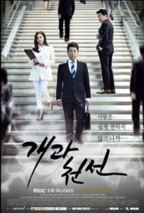 دانلود سریال کره ای A New Leaf87473-642048383