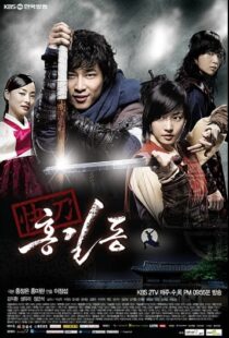 دانلود سریال کره ای Hong Gil Dong, the Hero88261-1883043672