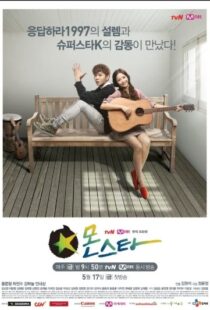 دانلود سریال کره ای Monstar89132-907345751