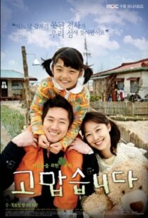 دانلود سریال کره ای Thank You87184-1599470182