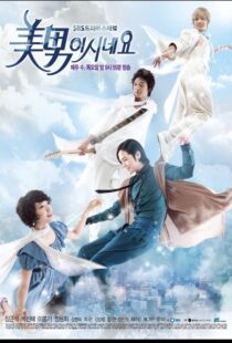 دانلود سریال کره ای You Are Beautiful91208-1231040526