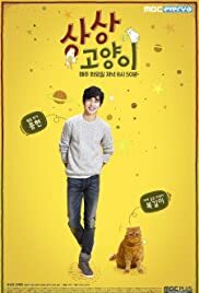 دانلود سریال کره ای Imaginary Cat92057-345334550