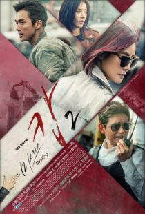 دانلود سریال کره ای Mrs. Cop91618-994877171