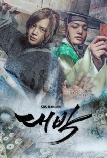 دانلود سریال کره ای The Royal Gambler93153-1395256036