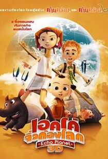 دانلود انیمیشن Adventure Planet 201298341-44871908