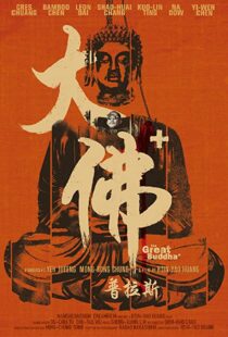 دانلود فیلم The Great Buddha+ 2017100472-157193979