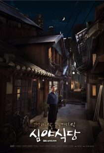 دانلود سریال کره ای Late Night Restaurant91530-1331222654