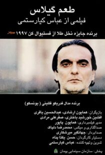 دانلود فیلم Taste of Cherry 199793073-1672535044