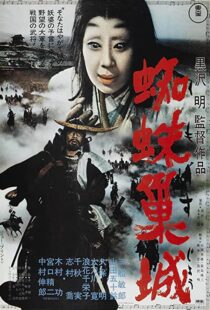 دانلود فیلم Throne of Blood 195791455-1838307677