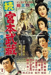 دانلود فیلم Samurai II: Duel at Ichijoji Temple 195591766-1363412810