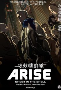 دانلود انیمه Ghost in the Shell Arise: Border 4 – Ghost Stands Alone 2014100396-1013991676