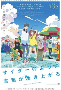 دانلود انیمه Words Bubble Up Like Soda Pop 202093730-1266457264