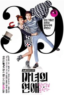 دانلود سریال کره ای A Witch’s Love92101-1334098216