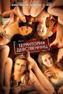 دانلود فیلم Virgin Territory 200798044-756050683
