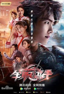 دانلود سریال The King’s Avatar96015-685366286