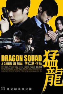 دانلود فیلم Dragon Squad 200593011-193100695