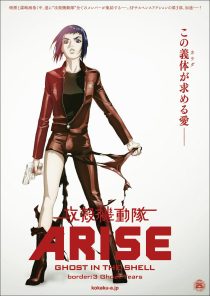 دانلود انیمه Ghost in the Shell Arise: Border 3 – Ghost Tears 2014100401-1552362274