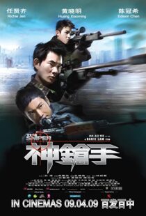دانلود فیلم The Sniper 200993102-1783709606