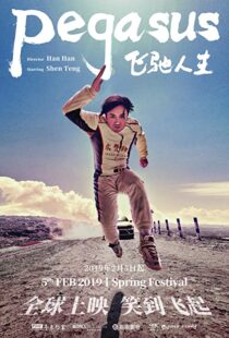 دانلود فیلم Pegasus 201999526-439551454