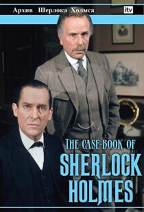 دانلود سریال The Case-Book of Sherlock Holmes98187-75580239