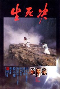 دانلود فیلم Duel to the Death 198392659-930391976