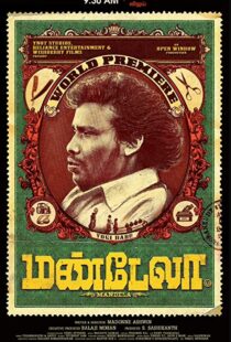 دانلود فیلم هندی Mandela 2021103381-1160781741