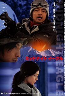 دانلود فیلم Midnight Eagle 2007104482-961543187