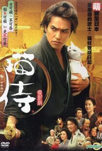 دانلود فیلم Samurai Cat 2014105062-1127017555