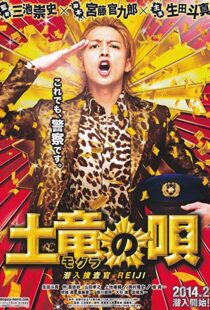 دانلود فیلم The Mole Song: Undercover Agent Reiji 2013101402-653850072