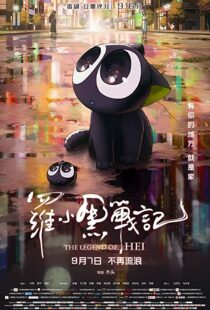 دانلود انیمیشن The Legend of Hei 2019106341-1466205945