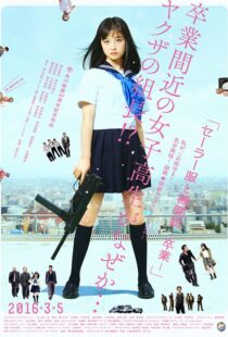 دانلود فیلم Sailor Suit and Machine Gun: Graduation 2016110260-185480483