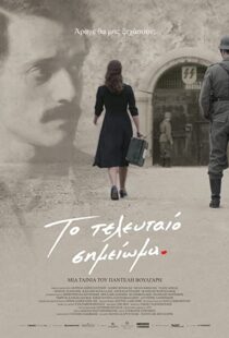 دانلود فیلم The Last Note 2017108265-660038827