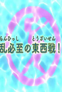 دانلود انیمه Hip Whip Girl: Keijo!!!!!!103213-640517275