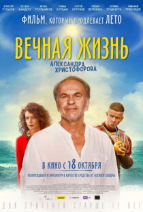 دانلود فیلم The Eternal Life of Alexander Christoforov 2018101306-230987573