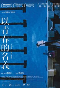 دانلود فیلم Yi ching chun dik ming yi 2017101197-217376620