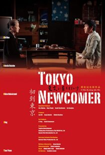 دانلود فیلم Tokyo Newcomer 2012104838-1093643802