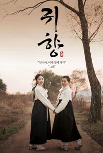 دانلود فیلم کره ای Spirits’ Homecoming 2016109608-133197447