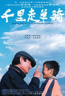 دانلود فیلم Riding Alone for Thousands of Miles 2005105799-340356316