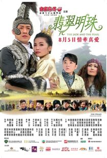 دانلود فیلم The Jade and the Pearl 2010103736-1145680139