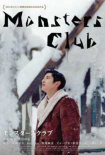 دانلود فیلم Monsters Club 2011101877-1237437718