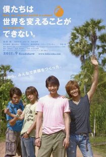 دانلود فیلم We Can’t Change the World. But, We Wanna Build a School in Cambodia. 2011104343-960085655