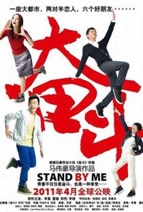 دانلود فیلم Fen Dou 2011104139-1573597405