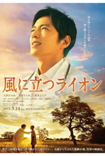 دانلود فیلم The Lion Standing in the Wind 2015101293-1538855074