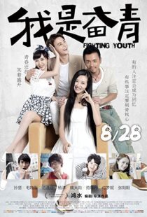 دانلود فیلم The Fighting Youth 2015104805-1550840820