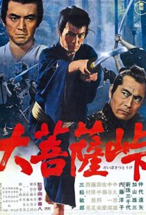 دانلود فیلم The Sword of Doom 1966111447-480752440